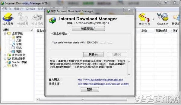 Internet Download Manager注册机