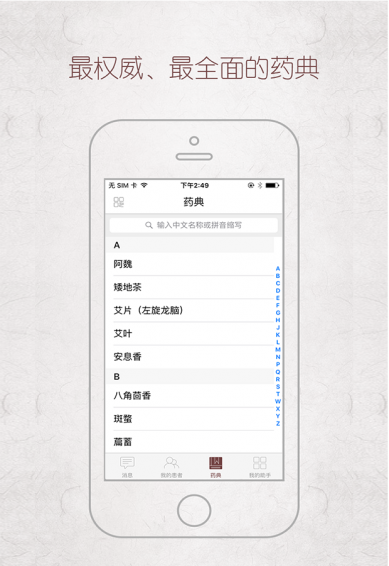必然中医苹果应用官方版下载-必然中医ios手机最新版下载v3.2.8图4