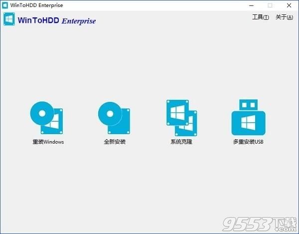 WinToHDD Enterprise2.1中文版