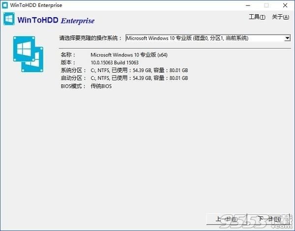 WinToHDD Enterprise2.1中文版