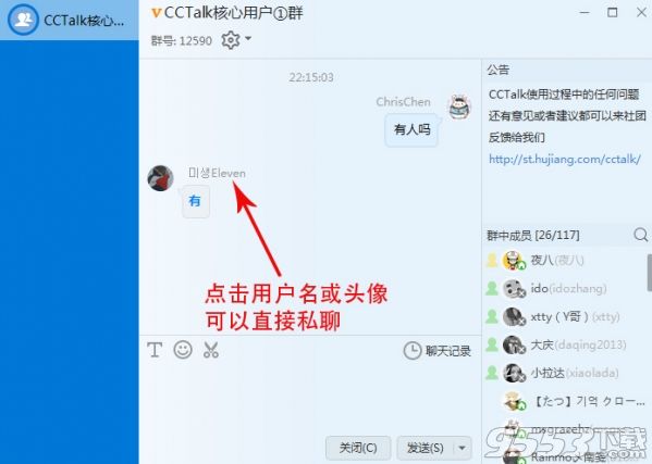 cctalk中文版 v7.9.5.6官方版