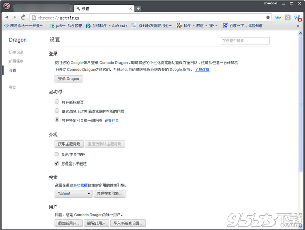 Comodo Dragon中文版 v60.0.3112.113官方版