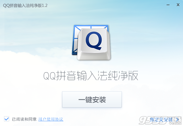 QQ输入法纯净版