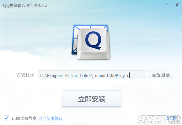 QQ输入法纯净版