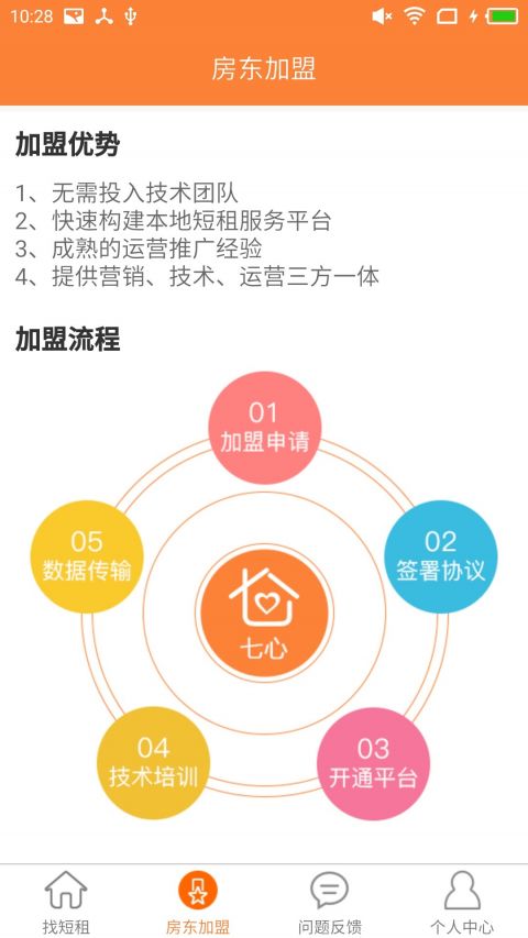 七心短租app官方版下载-七心短租app最新版下载v1.3.0图2