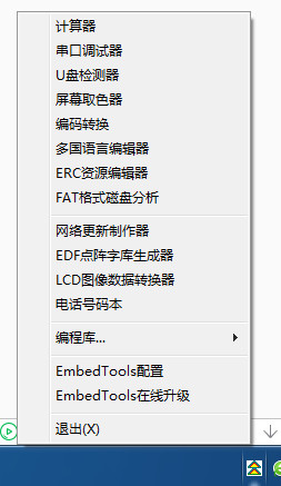 EmbedTools官方正式版 v3.1中文版