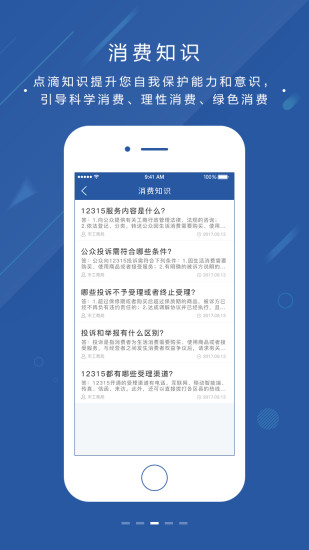 北京消费投诉平台安卓版截图3