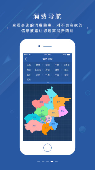 北京消费投诉平台安卓版截图4