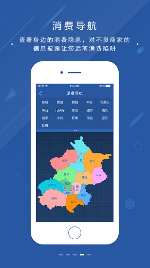 北京消费投诉平台安卓版