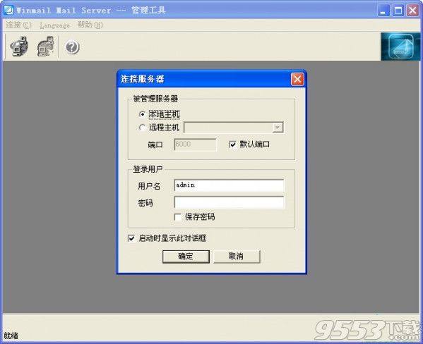 Winmail Mail Server中文破解版 v6.1.0免费版