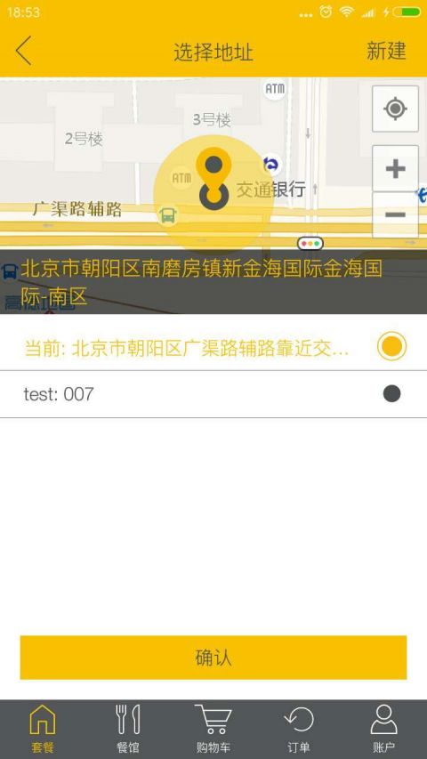 锦食送安卓手机客户端下载-锦食送外卖app官方最新版下载v2.4.3图2