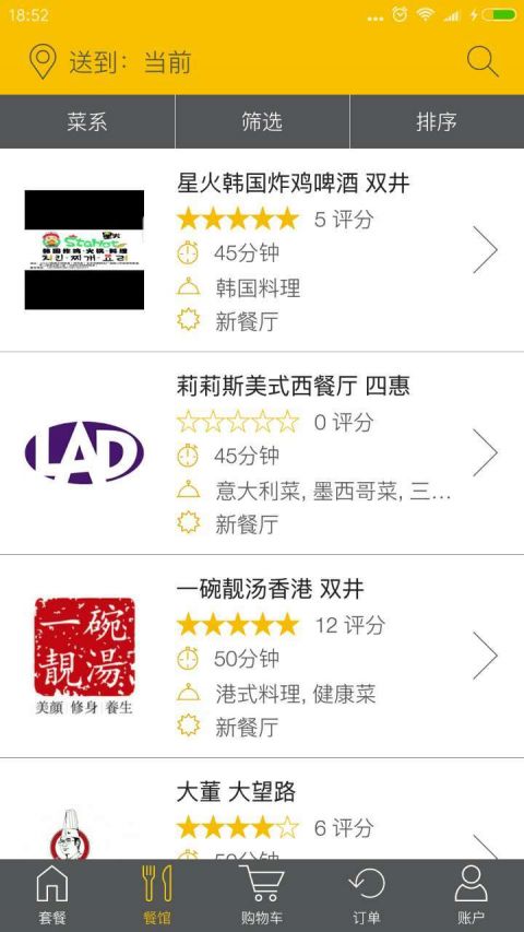 锦食送外卖app官方最新版截图4