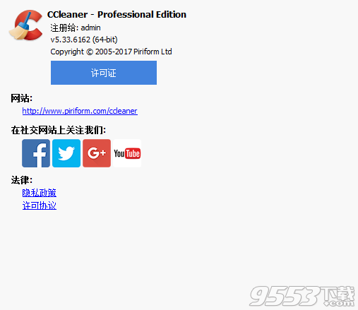CCleaner免注册码版 v5.43.6520绿色精简版