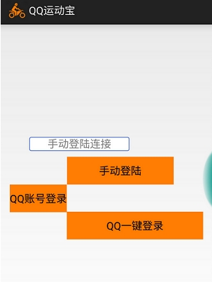 qq运动宝8.0步数修改器最新版