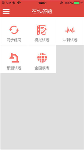 中科医考网app安卓最新版截图2