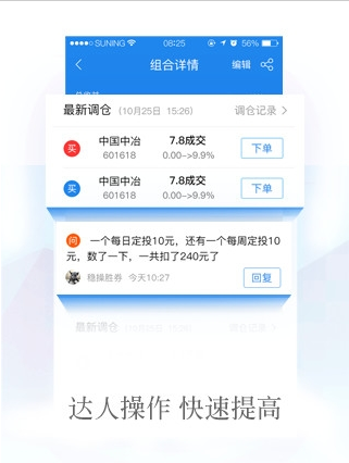 苏宁股票手机选股神器全新版下载-苏宁股票苹果官方版app下载v1.0.6图1