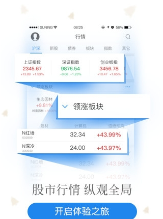 苏宁股票手机选股神器全新版下载-苏宁股票苹果官方版app下载v1.0.6图2