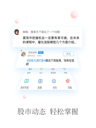 苏宁股票手机选股神器全新版下载-苏宁股票苹果官方版app下载v1.0.6图3