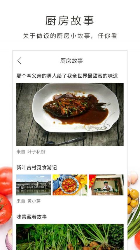 做饭app免费下载安装-做饭app官方最新版下载v3.21.31图1