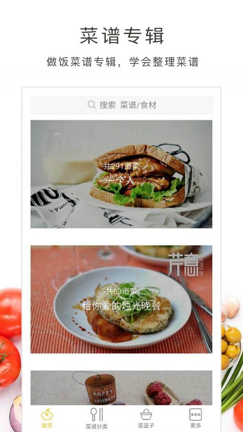 做饭app免费下载安装-做饭app官方最新版下载v3.21.31图4