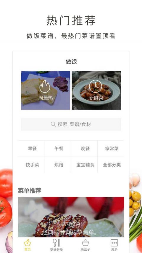 做饭app免费下载安装-做饭app官方最新版下载v3.21.31图3