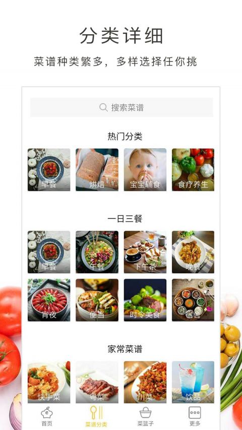 做饭app免费下载安装-做饭app官方最新版下载v3.21.31图2