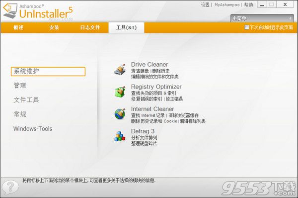 Ashampoo UnInstaller中文完整版 v7.00.10最新版