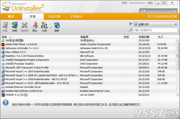 Ashampoo UnInstaller中文完整版 v7.00.10最新版