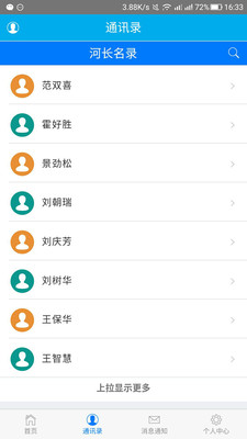 北京河长通app公众版截图2
