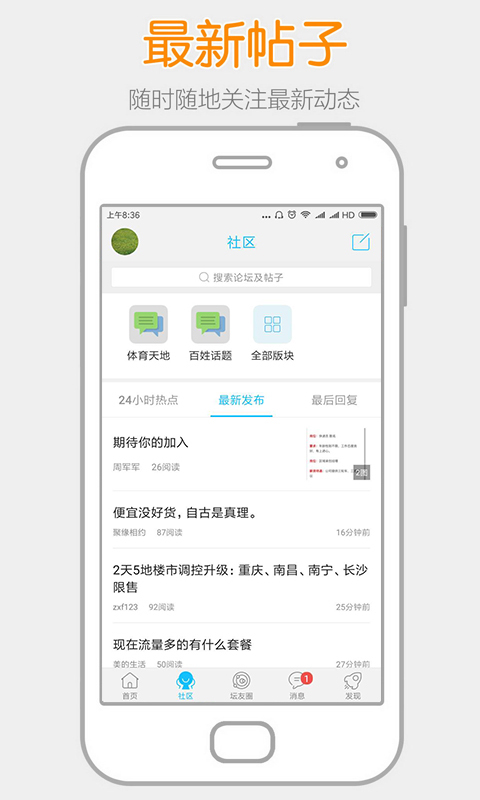高州阳光论坛app最新版下载-高州阳光论坛本地新闻手机客户端下载v3.1图2