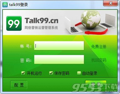 Talk99管理平台 v3.0.3.3官方版