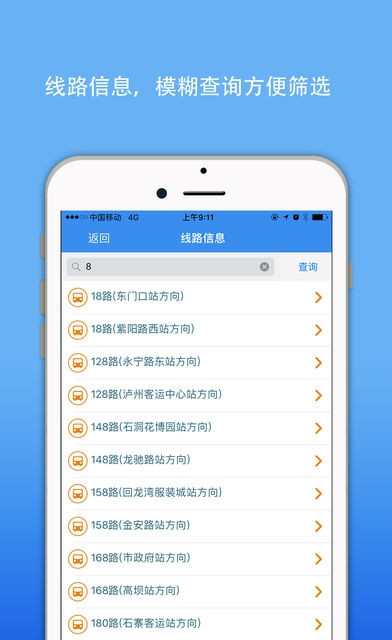 泸州公交实时查询手机客户端下载-泸州公交实时查询系统app最新版下载v4.0.7图3