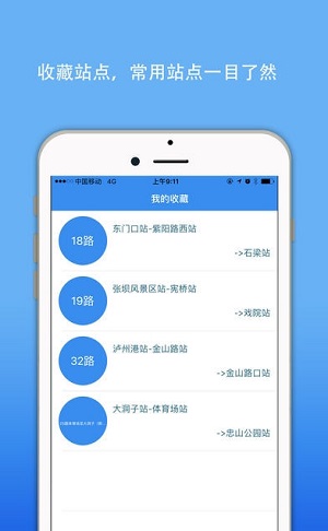 泸州公交实时查询系统app最新版