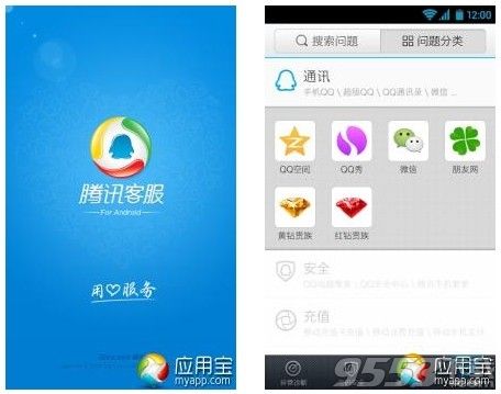 腾讯客服安卓版