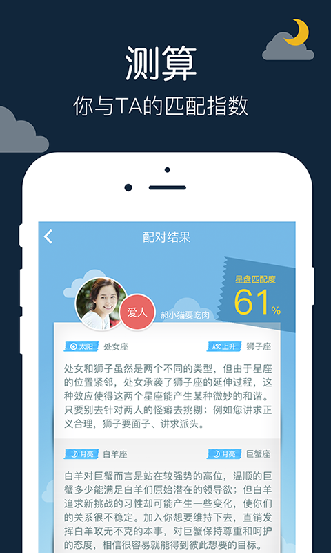 星座运势配对app最新下载截图2