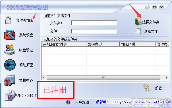 文件夹加密高级版破解版