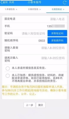 杭州摇号申请查询app官方正式版截图3
