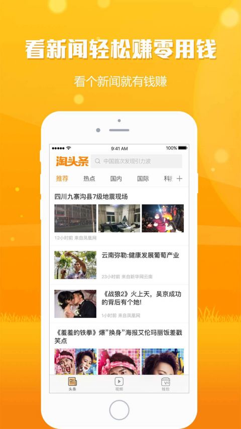 淘头条苹果版app截图4