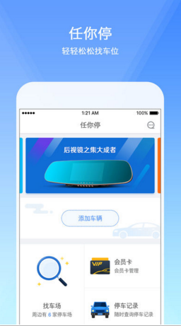 任你停APP安卓官方版截图1