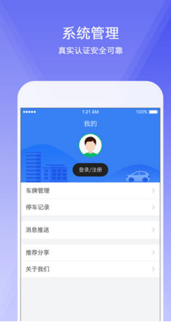 任你停APP安卓官方版截图4