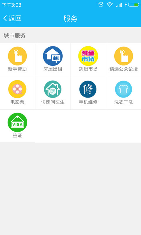 济南城市论坛app最新版截图3