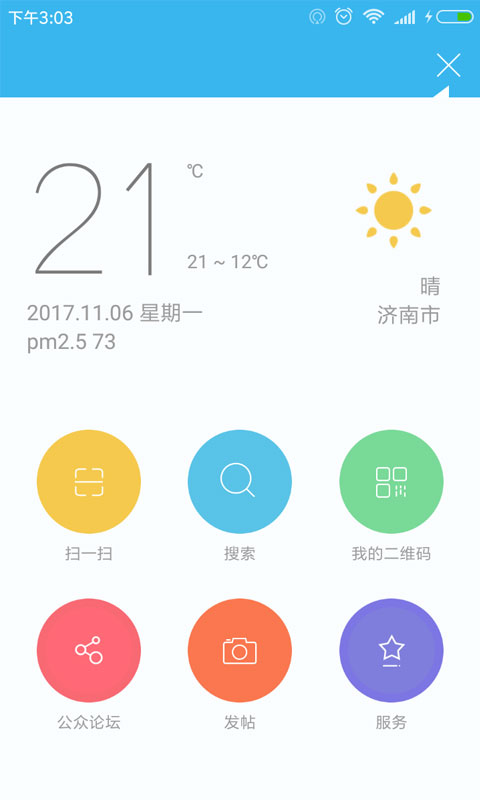 济南城市论坛app最新版截图4