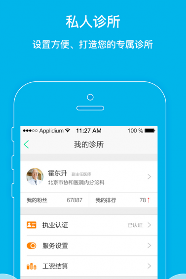 怡诺医生医生端手app最新版截图3