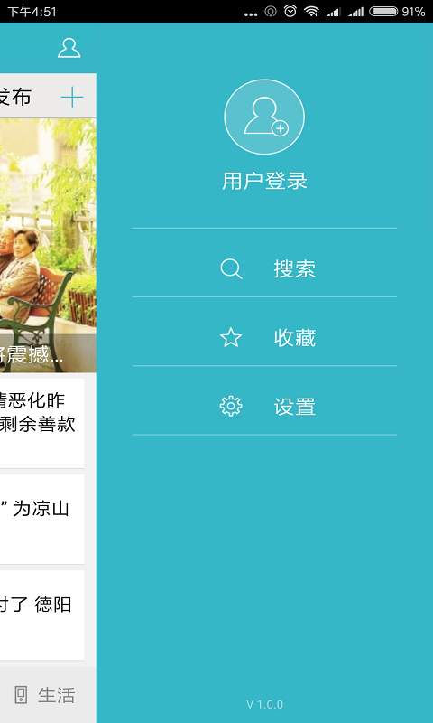 德阳新闻手机客户端下载-德阳新闻app最新版下载v1.1.0图4
