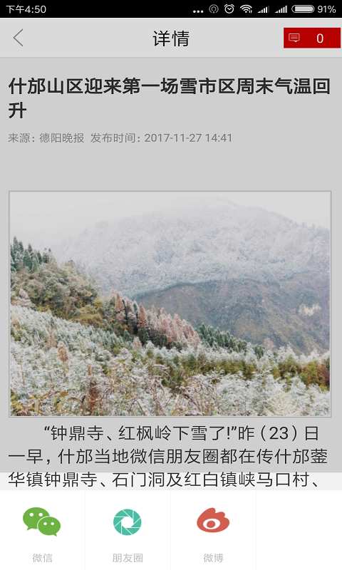 德阳新闻手机客户端下载-德阳新闻app最新版下载v1.1.0图3