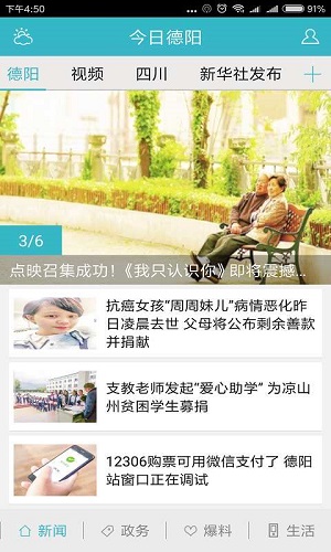 德阳新闻app最新版