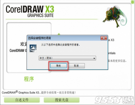 coreldrawX3简体中文免费版 v1.0官方版