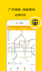 广州公交车来了app最新版截图4