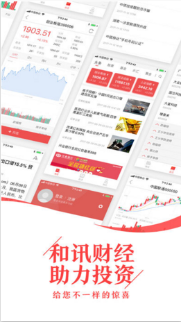 和讯财经苹果官方版APP截图5