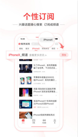 凤凰新闻ios最新版客户端下载-凤凰新闻APP苹果官方版下载v6.0.6图3